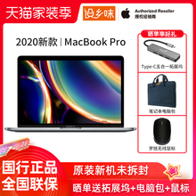 【2020款】Apple/苹果 MacBook Pro 13.3英寸16G内存 2.0GHz 4核十代I5处理器512GB固态硬盘笔记本电脑 顺电