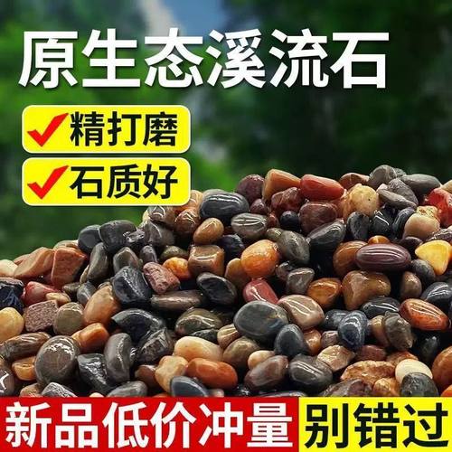 100%野采溪流石 入缸成景