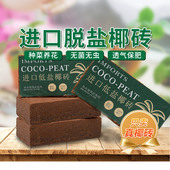 椰砖营养土通用型家用养花种菜专用土壤低盐椰糠砖椰耶土大块耶砖