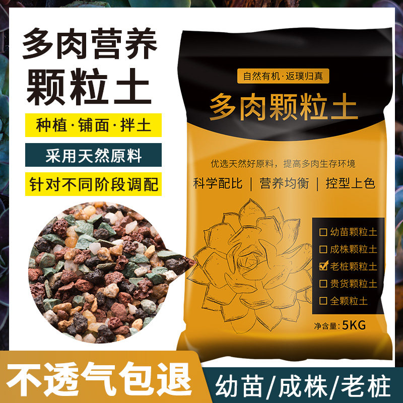 多肉营养土纯颗粒土铺面石彩虹石透气专用进口泥炭叶插小苗种植土