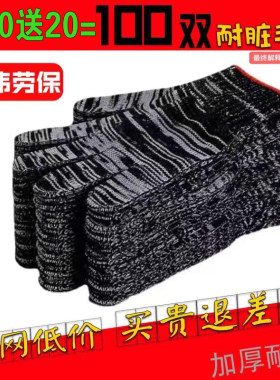 耐脏防滑耐磨加厚干活棉纱手套