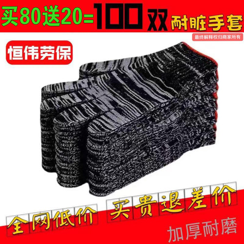 耐脏防滑耐磨加厚干活棉纱手套