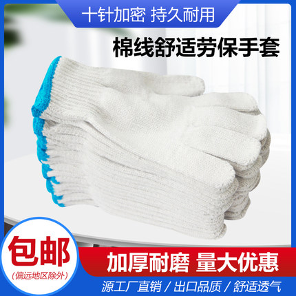 棉线白手套劳保工作耐磨干活防护防滑吸油吸汗加厚男工地汽修机械
