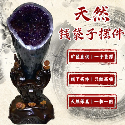 天然紫水晶钱袋子招财摆件