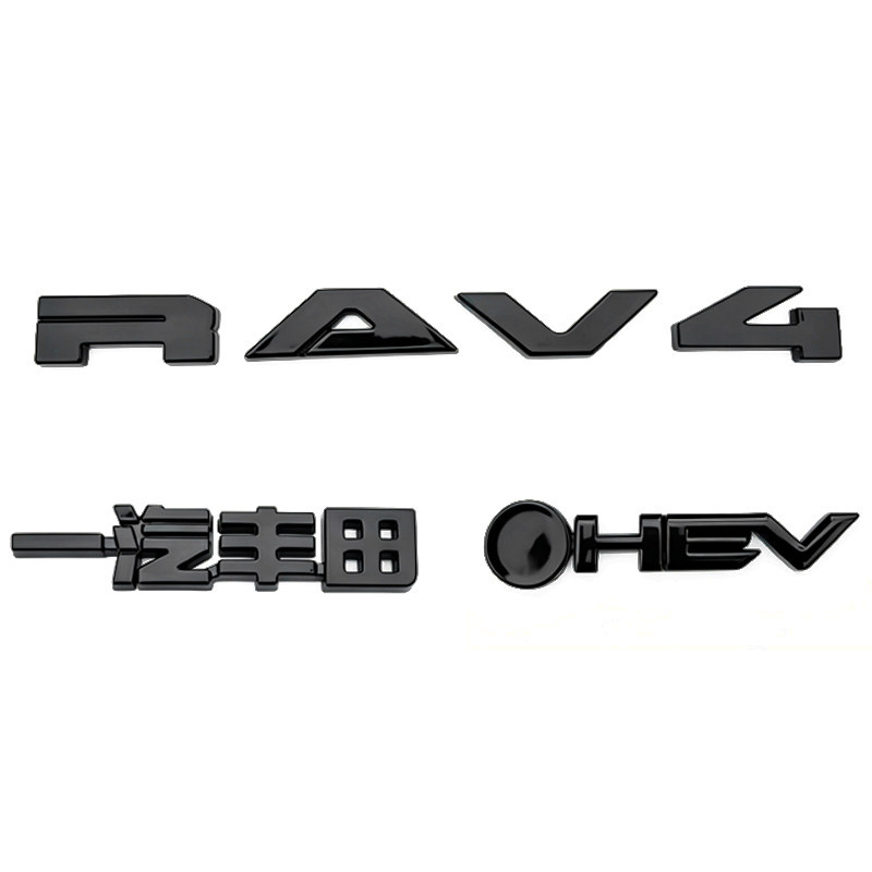 适用26款6代荣放rav4尾箱字母标盖车标改装专用黑化字标贴外饰件