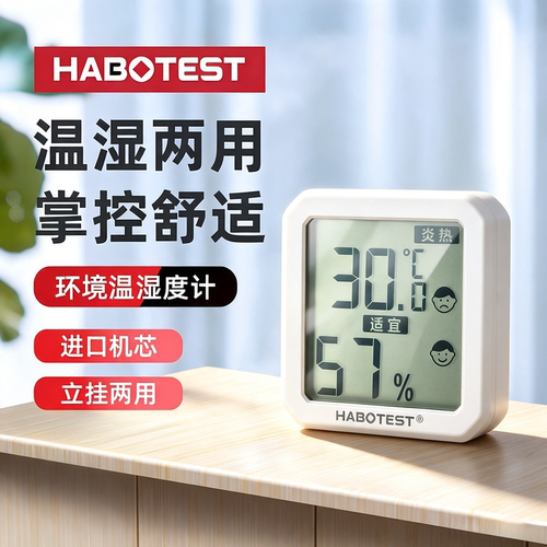 华博室内高精度温湿度计