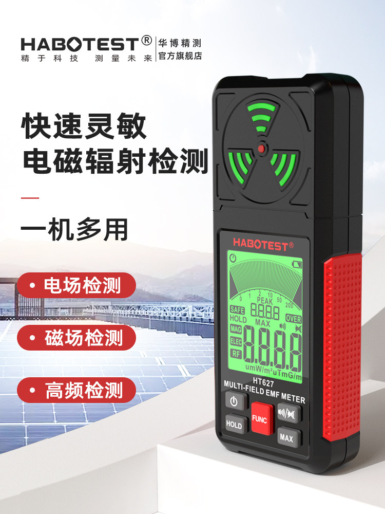 华博HT627辐射检测仪电磁辐射测试仪家用孕妇放射性仪盖革计数器