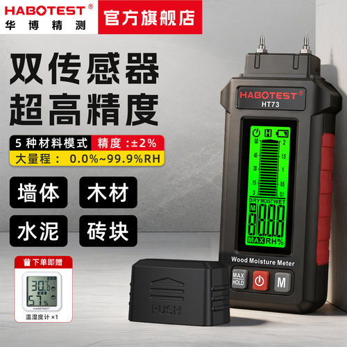 华博木材水分测量仪湿度测试仪