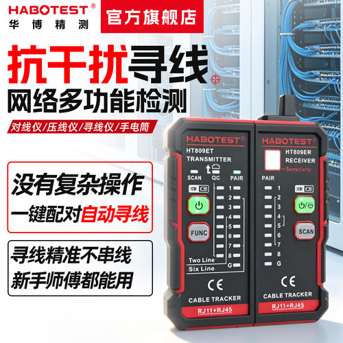 华博抗干扰寻线仪加强信号