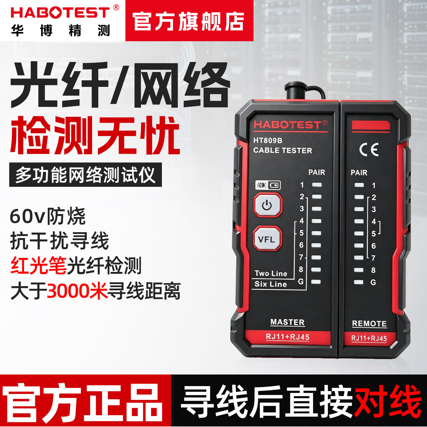 华博多功能网线检测仪电工专用寻线仪抗干扰电缆网络测线巡线仪