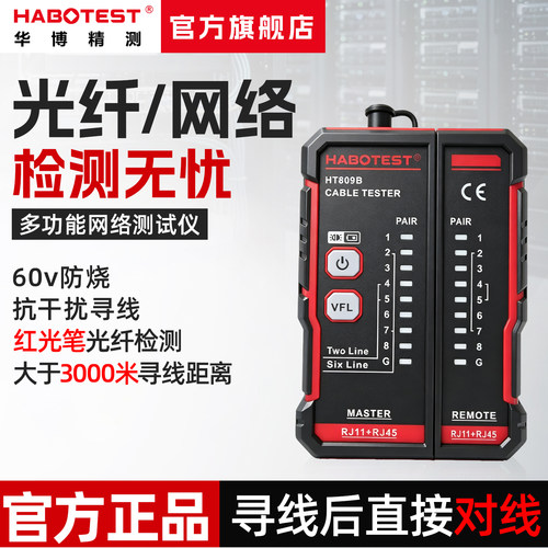 华博HT809电工专用网络寻线仪