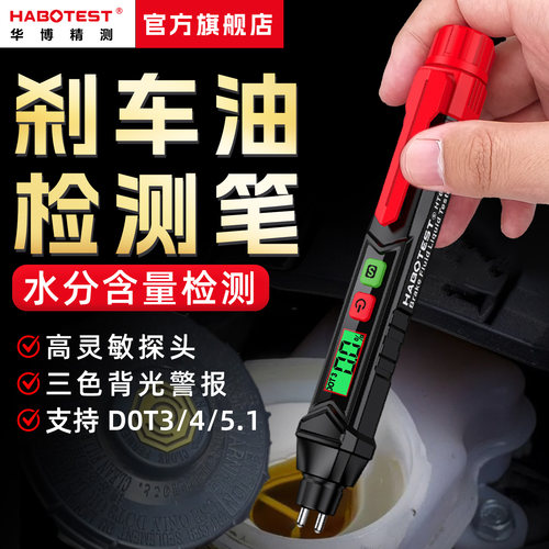华博刹车油检测笔制动液测试仪