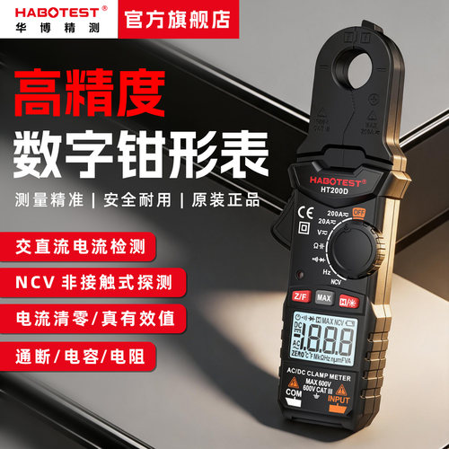 小型数显防烧智能钳形万用表