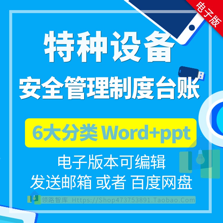 2025压力容器锅炉特种设备安全管理台账及档案表表格范本制度目录