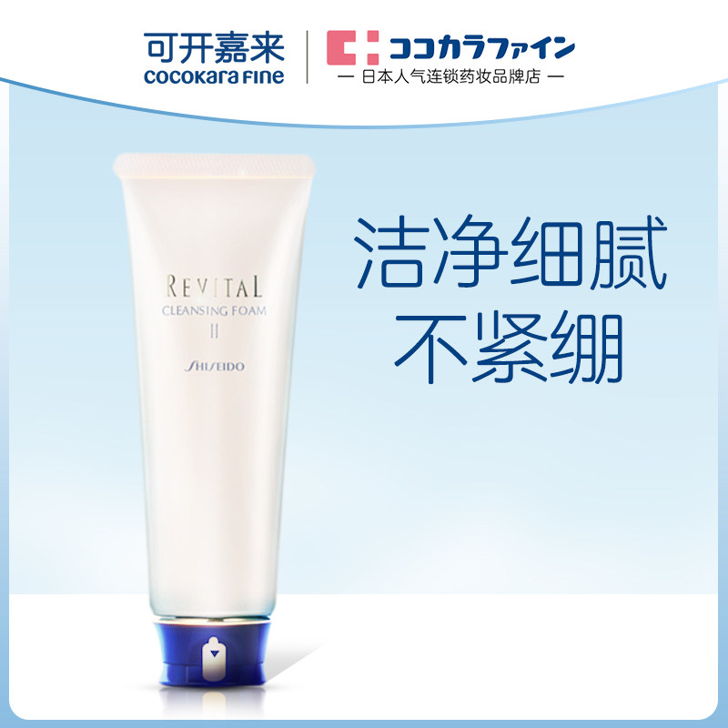 日本资生堂悦薇焕活洁面膏乳滋润型控油保湿净透泡沫洗面奶125ml