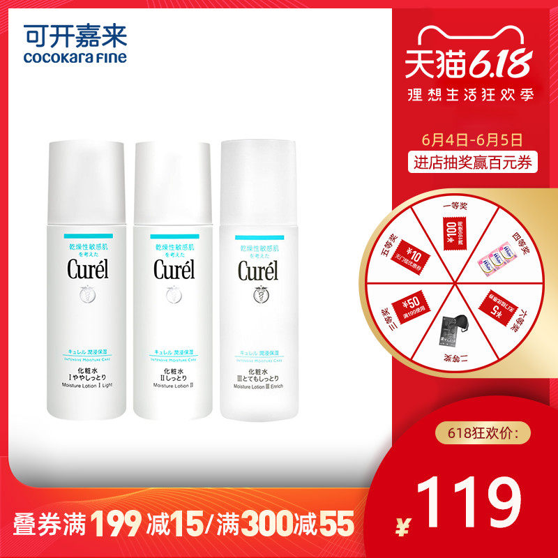 可开嘉来日本curel珂润化妆水女123号保湿补水敏感肌爽肤水150ml