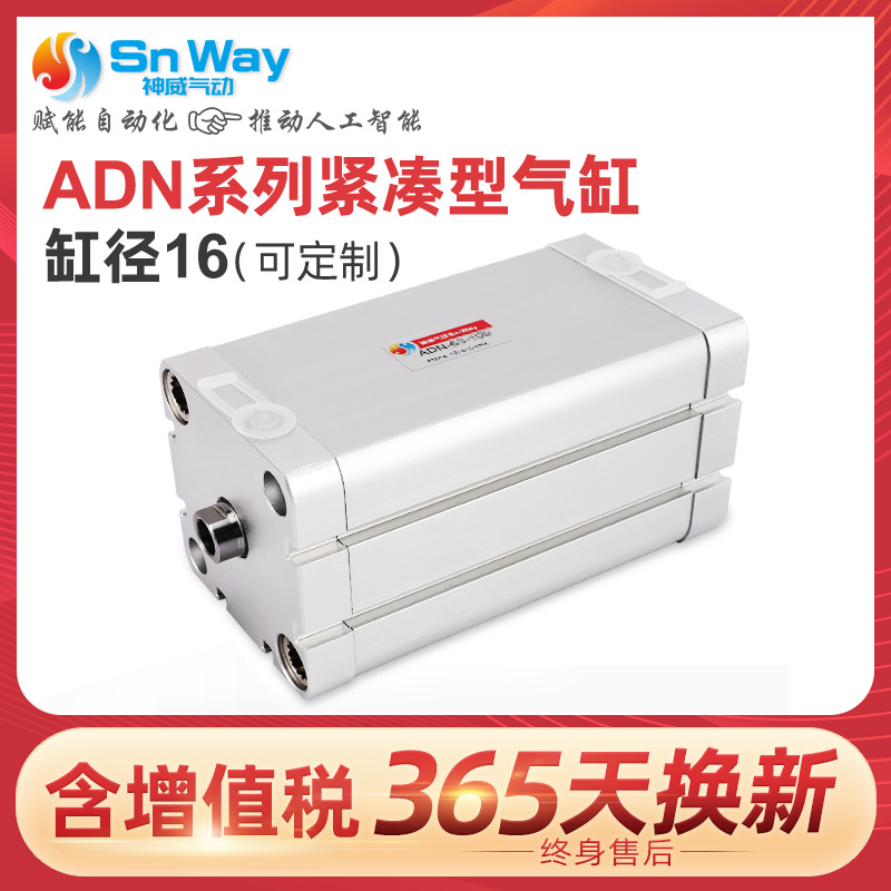 ADN气缸SnWay/神威气动