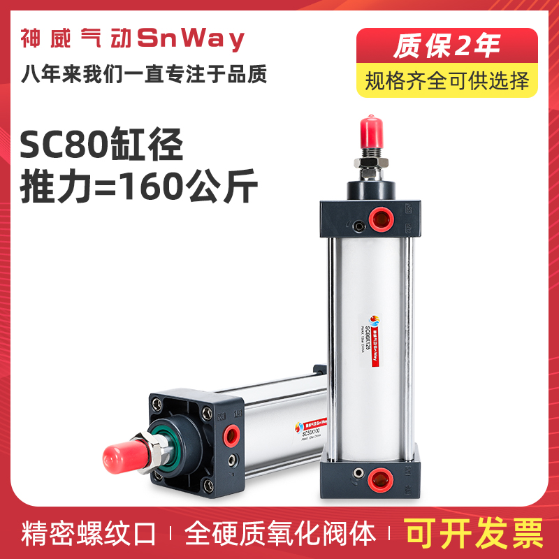 神威标准气缸SC80X300X310X320X350X390X470X480X482X500-S-TC-Y 标准件/零部件/工业耗材 气缸 原图主图