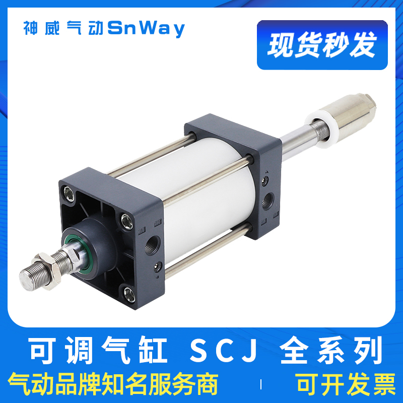 可调气缸SnWay/神威气动