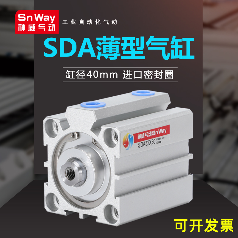 薄型气缸SnWay/神威气动SDA40X80