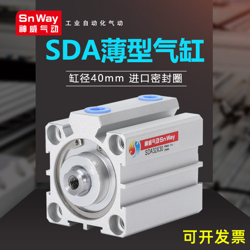 薄型气缸SnWay/神威气动SDA40X80