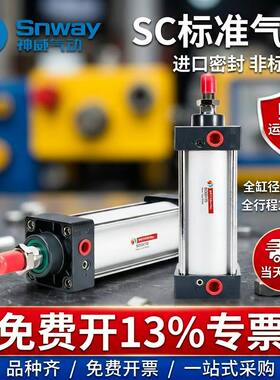 神威小型气动大推力标准气缸SC32X40X50X63X80X100X125X160X200S