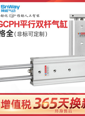 神威平行双杆气缸QGCPH6/10/16/20/25/32-20-30-40-50-60-80-100