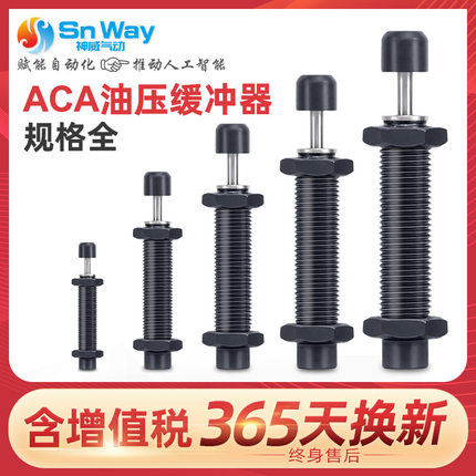 神威气动油压缓冲器 口罩机缓冲器 ACA1007-1-2-N ACA1412-1-2-N