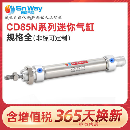 CD85N迷你气缸SnWay/神威气动