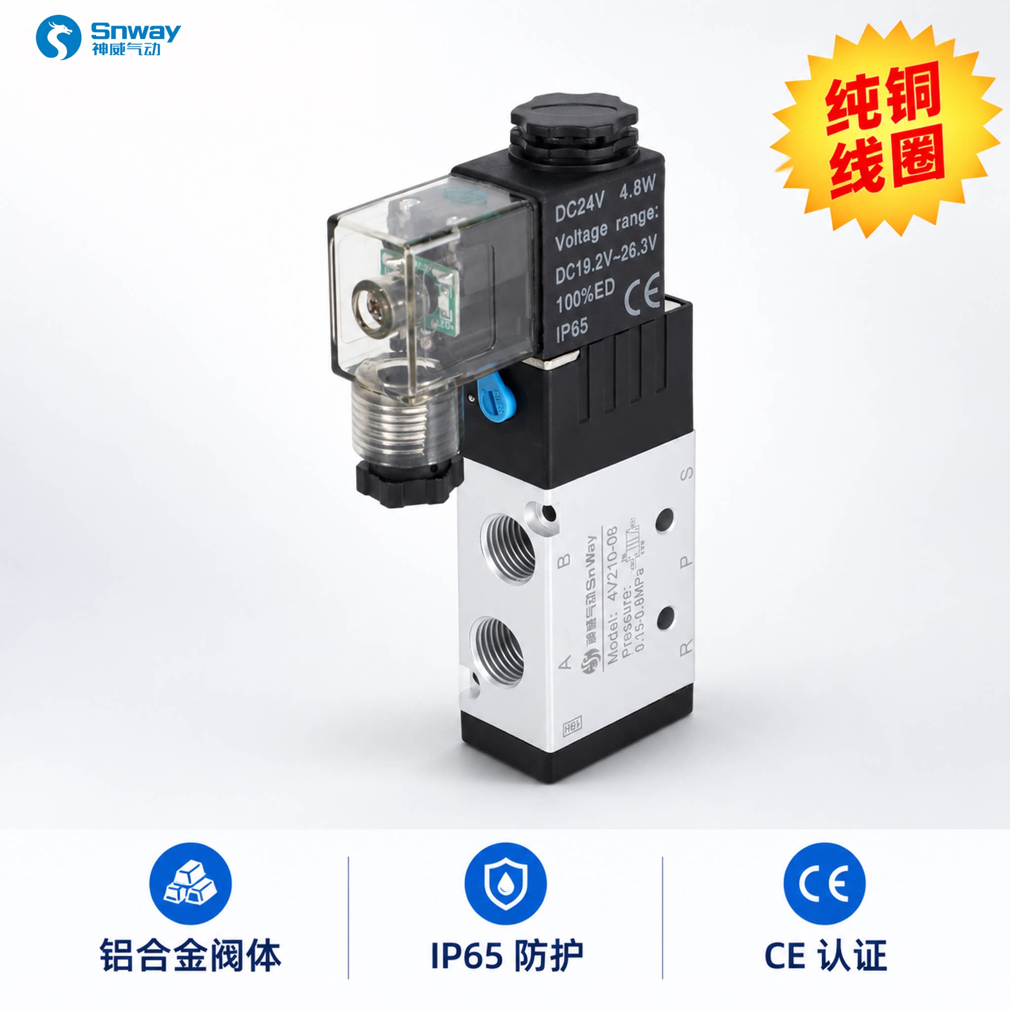 神威电磁阀4v210-08气动12v气缸控制换向阀24v电子阀220v二位五通