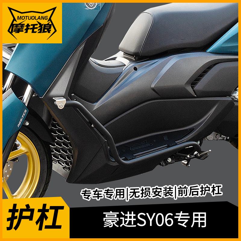 适用于豪进SY06摩托车改装保险杠不锈钢护杠防摔杠踏板车保险杠