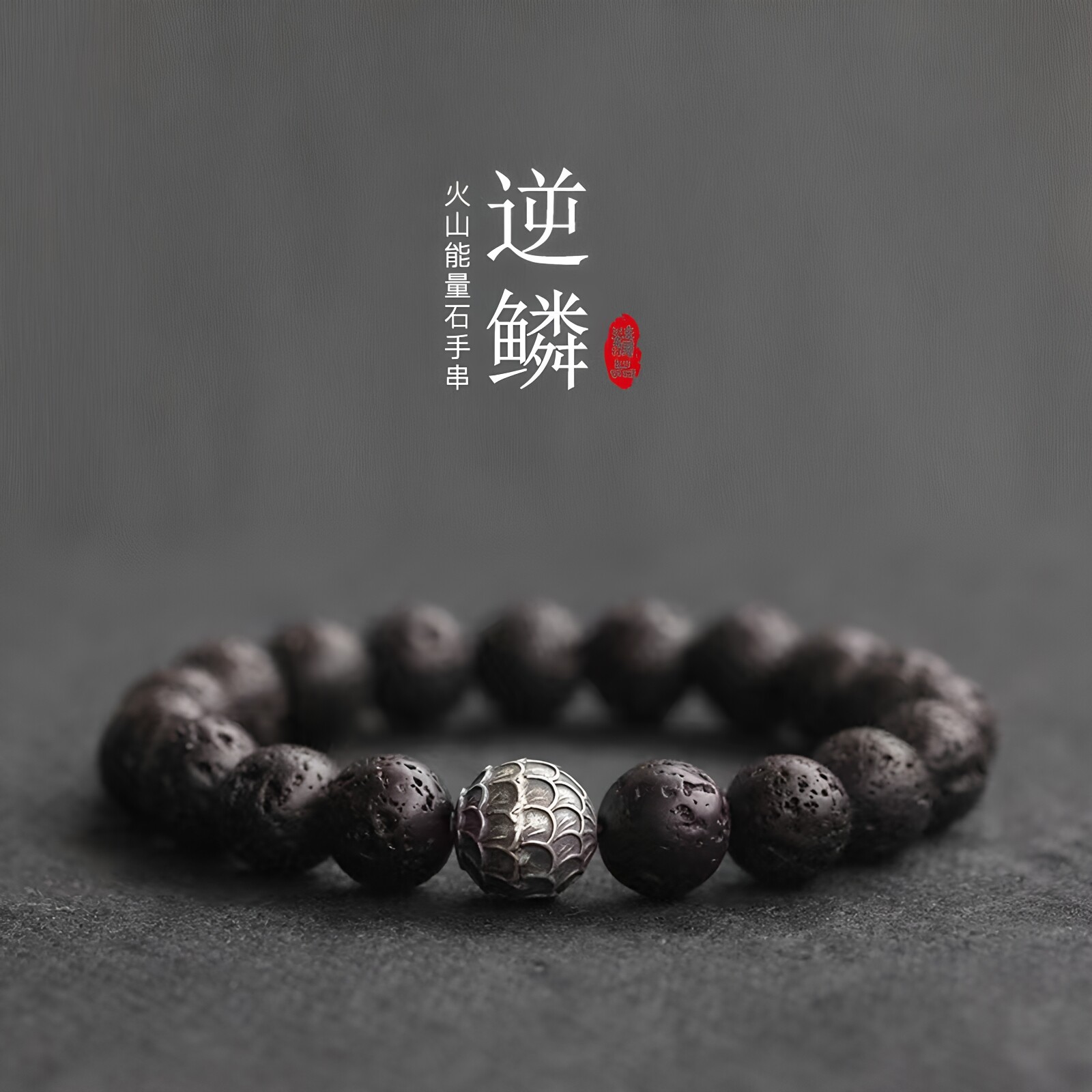 男士天然黑曜火山石饰品礼物文玩手串佛珠盘玩冷门逆鳞款青花瓷