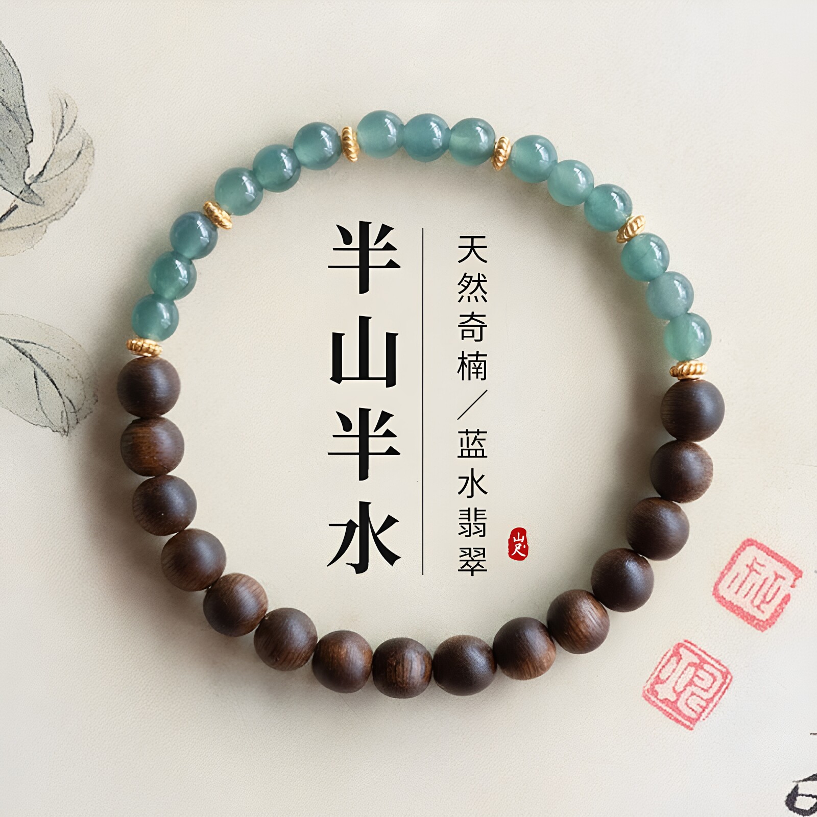 捡漏！古风半山半水木质佛珠手串图片