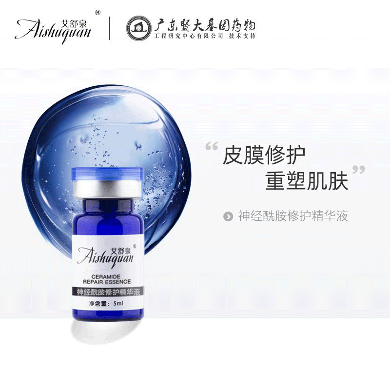 专属高浓度神经酰胺肌底精华液修护敏感