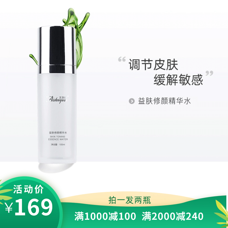 专属微生态精华水敏感红血丝激素脸过敏修护弹性细纹
