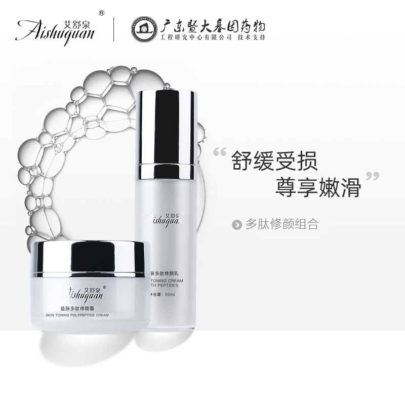 乳霜组合多肽修护角质薄深层滋润敏感肌