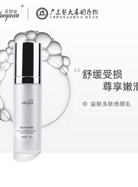 专属乳液多肽修护尿酸敏感肌