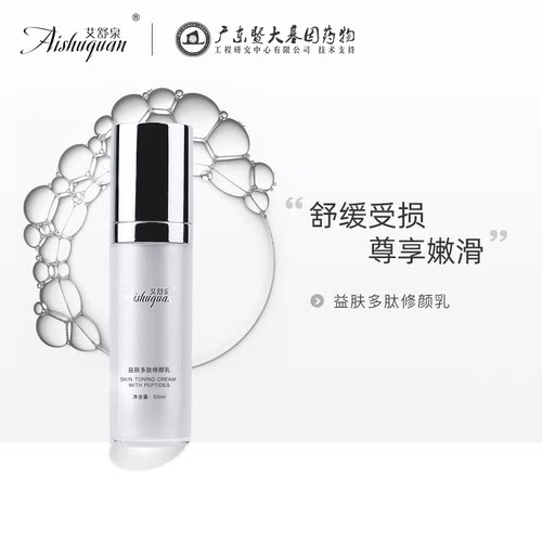 专属乳液多肽修护尿酸敏感肌