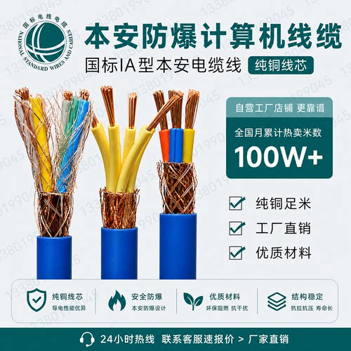 本安电缆防爆计算机电缆工厂国标
