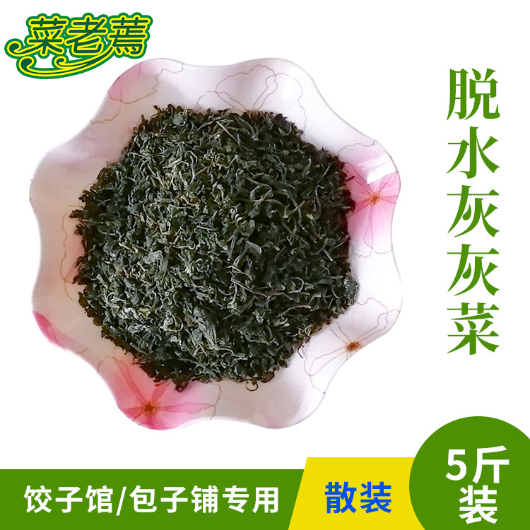 野生食用灰灰菜碎新鲜 包子饺子馄饨馅脱水农家菜野菜干货食材