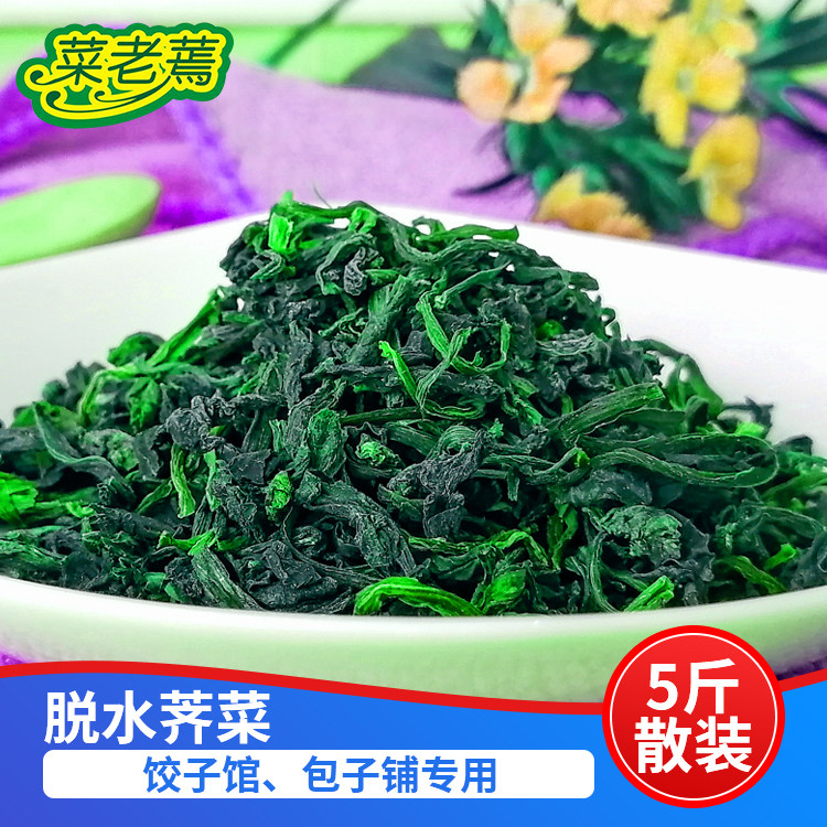 老蔫野生荠菜新鲜馄饨饺子图片