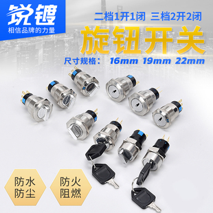 金属旋钮开关16 19 22mm二档三档自锁复位带钥匙选择转换位置按钮