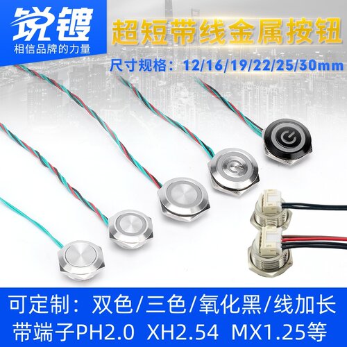 超短金属按钮轻触带线微行程