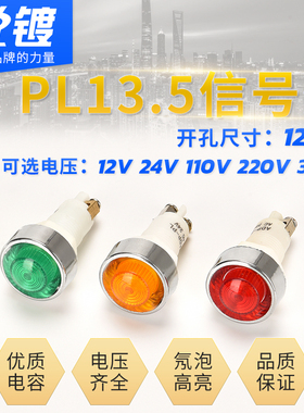 PL13.5信号灯12mm小型指示灯12V24V220V380V工作灯ADP-PL红黄绿