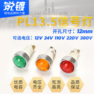 PL13.5信号灯12mm小型指示灯12V24V220V380V工作灯ADP-PL红黄绿
