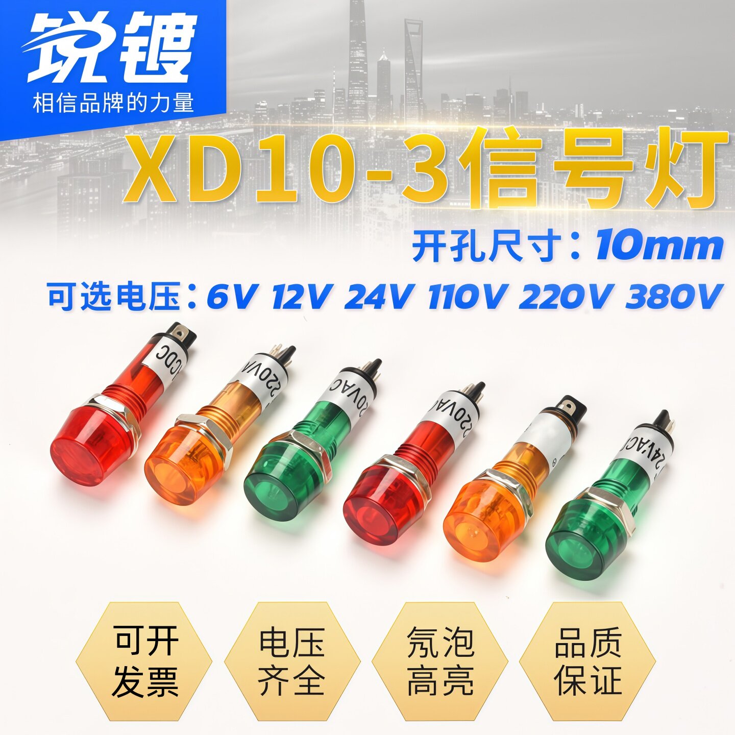 信号灯XD10-3工作灯10MM小型塑料电源指示灯6V12V24V ADP10-3