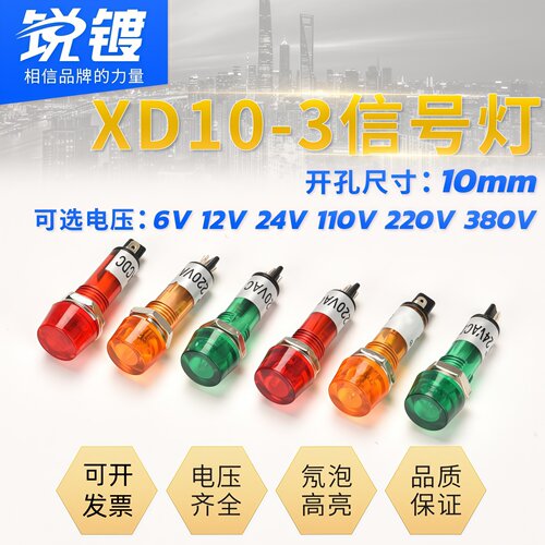 信号灯电源指示灯工作灯XD10-3