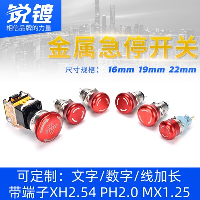 16 19 22mm金属急停按钮开关STOP自锁蘑菇头紧急停止按键单控双控