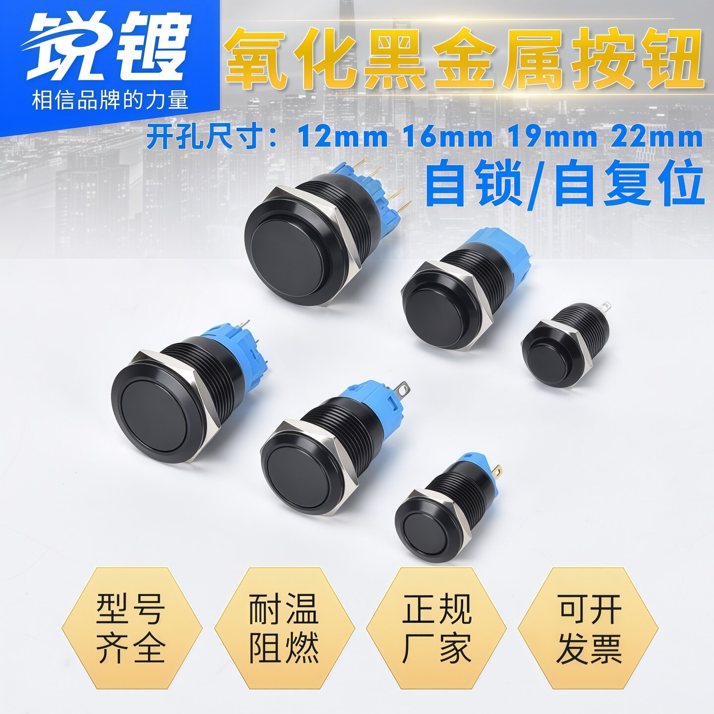 金属按钮开关12 16 19 22mm氧化黑色自锁复位点动圆形电源按键