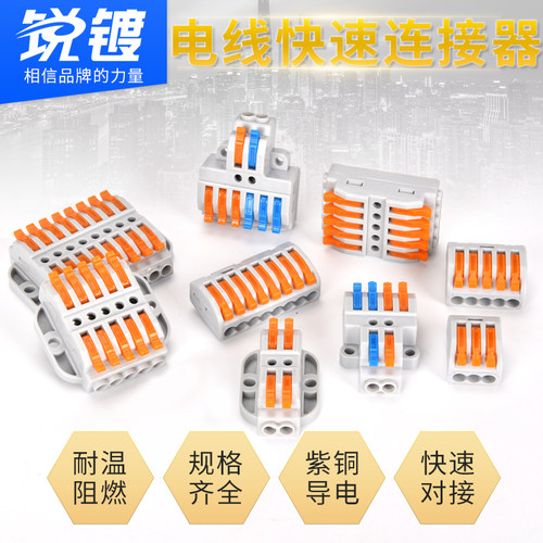 快速接线端子电线快速接线器多功能按压式连接器对接头分线并线器 - 封面